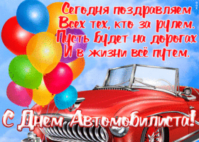 Открытка открытка день автомобилиста с надписью