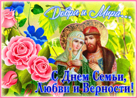 Postcard открытка день семьи любви и верности, добра и мира