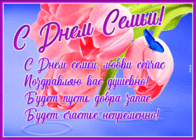 Postcard открытка день семьи любви и верности с тюльпанами