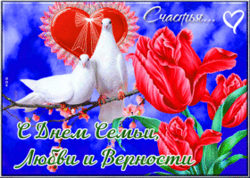 Picture открытка день семьи любви и верности, счастья