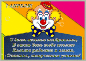 Открытка открытка день смеха с текстом