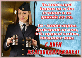 Картинка открытка день железнодорожника со стихами