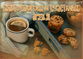 Открытка открытка для настроения друзьям
