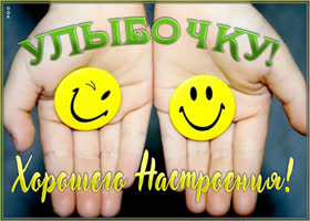 Открытка открытка для поднятия настроения
