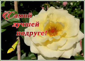 Картинка открытка для самой очаровательной подруги