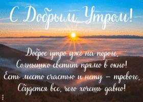 Картинка открытка доброе утро с красивыми словами