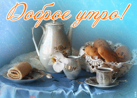 Открытка открытка доброе утро универсальная