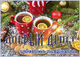 Картинка открытка доброго дня этой зимой