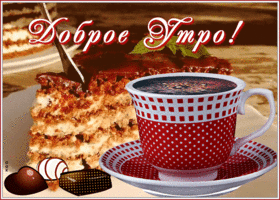Открытка открытка доброго теплого утра