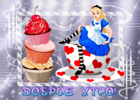 Картинка открытка доброго цветущего утра