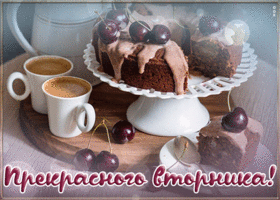Картинка открытка доброго вторника