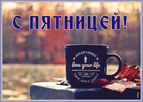 Картинка открытка доброй пятницы