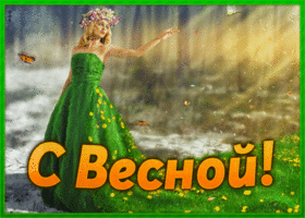Картинка открытка доброй весны