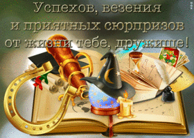 Открытка открытка другу с текстом