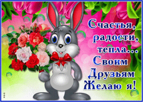 Открытка открытка друзьям с розами
