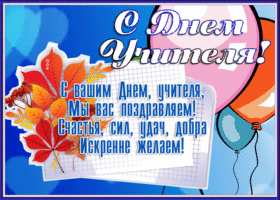 Открытка открытка это для вас, дорогие учителя