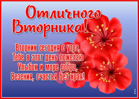 Открытка открытка фееричного вторника