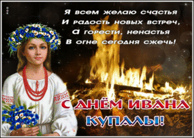 Открытка открытка иван купала с надписью