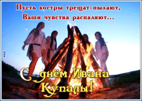 Открытка открытка иван купала с текстом