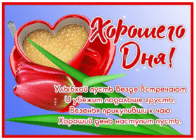 Картинка открытка хорошего дня и море позитива