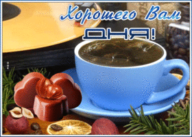 Открытка открытка хорошего дня с кофе