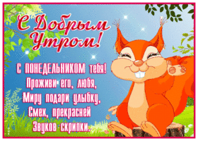Картинка открытка хорошего понедельника, удачной недели