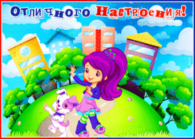 Картинка открытка классного настроения