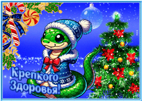 Картинка открытка крепкого здоровья