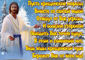 Открытка открытка крещение господне со стихами