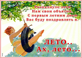 Открытка открытка лето со стихами