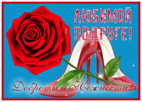 Picture открытка любимой подруге, доброты и нежности