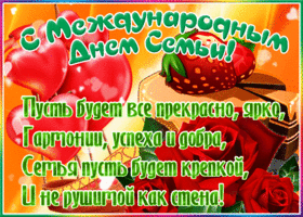 Picture открытка международный день семьи с текстом