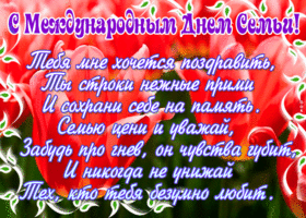 Postcard открытка международный день семьи со стихами