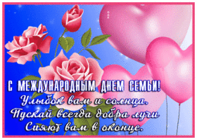 Postcard открытка международный день семьи, улыбок и солнца