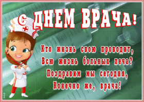 Открытка открытка международный день врача с надписью