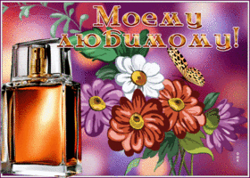 Picture открытка моему любимому с подарком
