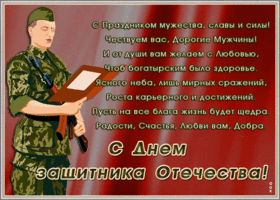 Картинка открытка на 23 февраля с пожеланиями