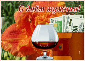 Картинка открытка настоящему мужчине