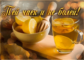 Открытка открытка не болей