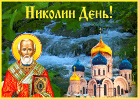 Postcard открытка николин день с природой