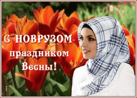 Открытка открытка новруз с тюльпанами