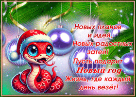 Картинка открытка новых планов