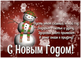 Открытка открытка новый год со стихами