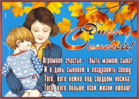 Открытка открытка огромное счастье быть мамою сына