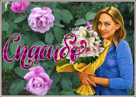 Картинка открытка огромное спасибо