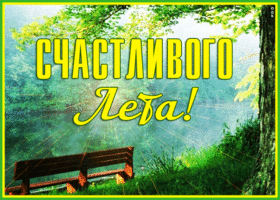 Открытка открытка отличного летнего отдыха