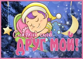 Картинка открытка отличного отдыха другу