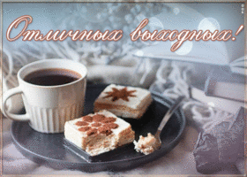 Картинка открытка отличных выходных