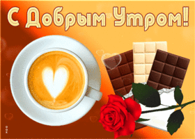 Открытка открытка прекрасного утра