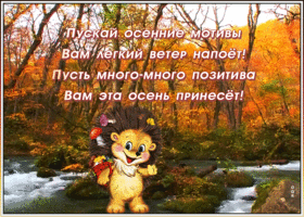 Открытка открытка про осень со стихами